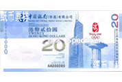 新時(shí)期中國銀行紙幣——奧運(yùn)鈔