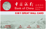 中國第一張長(zhǎng)城卡