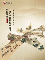 中國銀行發(fā)布2025年???人民幣國際化白皮書??0x200.jpg