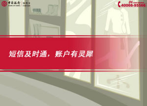 [FLASH短片播放]短信及時通，賬戶有靈犀