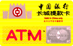 中國第一張ATM提款卡