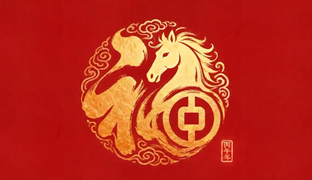 中國銀行恭祝大家馬年大吉！