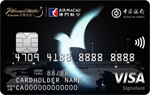 中銀全幣種航空信用卡-Visa航空卡(附件圖片)