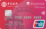 中銀全幣種暨南大學(xué)澳門(mén)校友會(huì)信用卡1-150px
